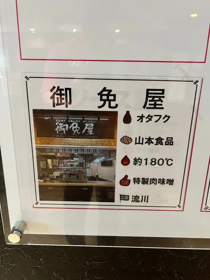 御免屋 外観