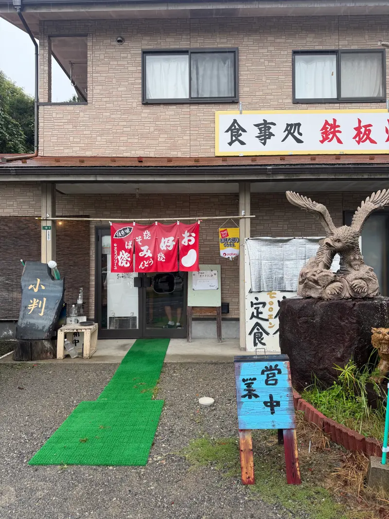小判 外観