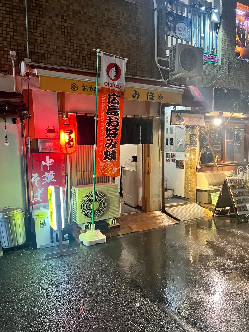 お好み居酒屋 みほ 外観