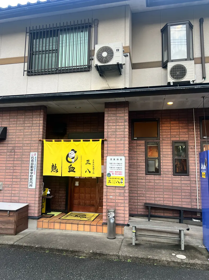 三八松浦 外観