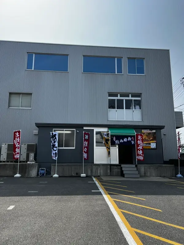 廣島屋 外観