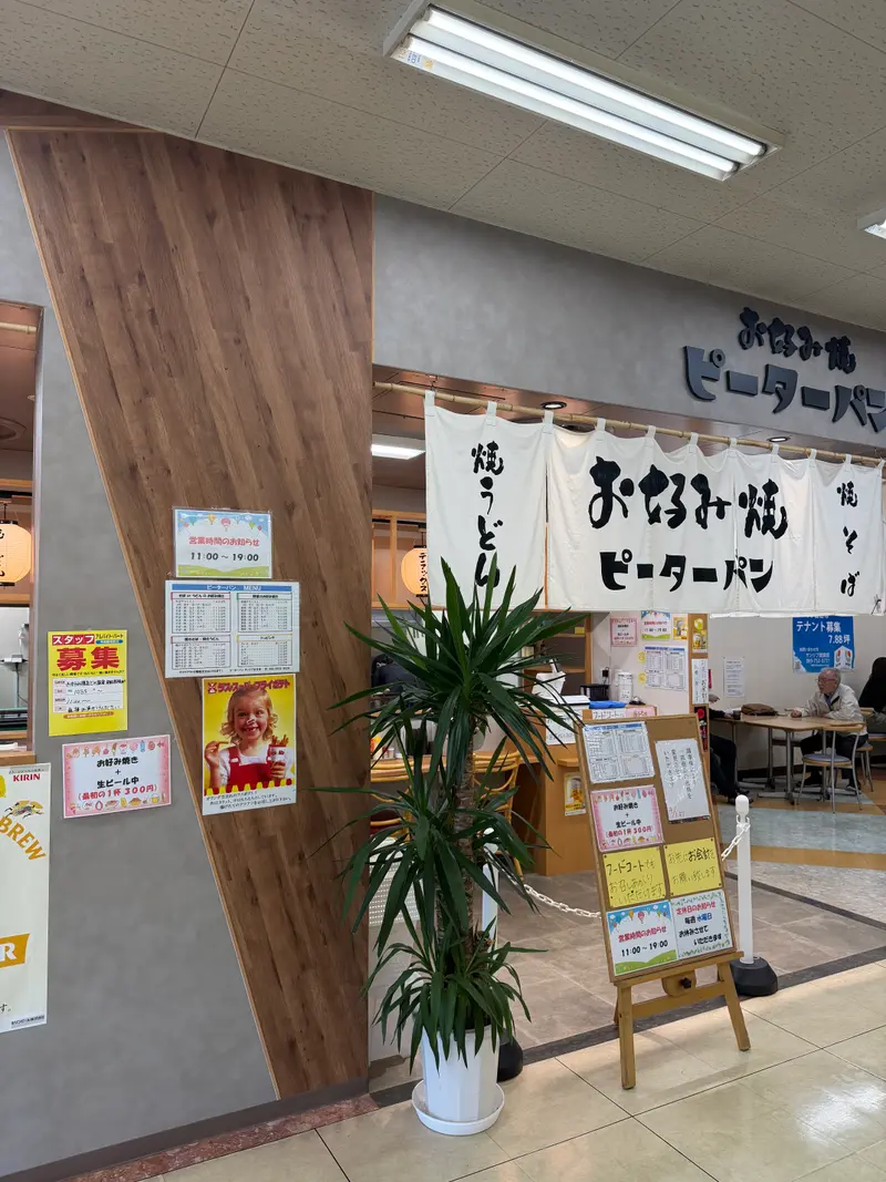 ピーターパン 外観