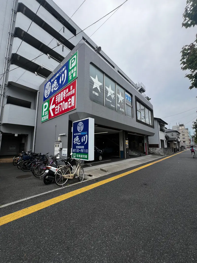 徳川 南観音店 外観