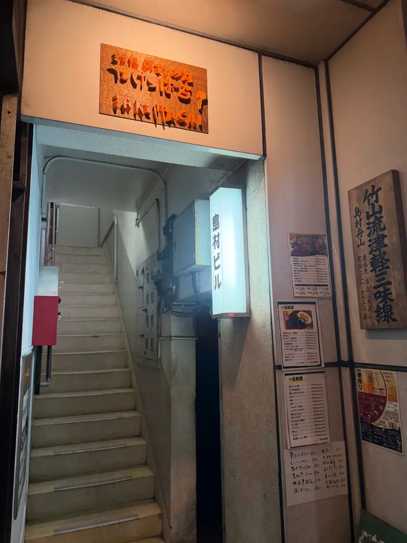 やけっぱち 外観