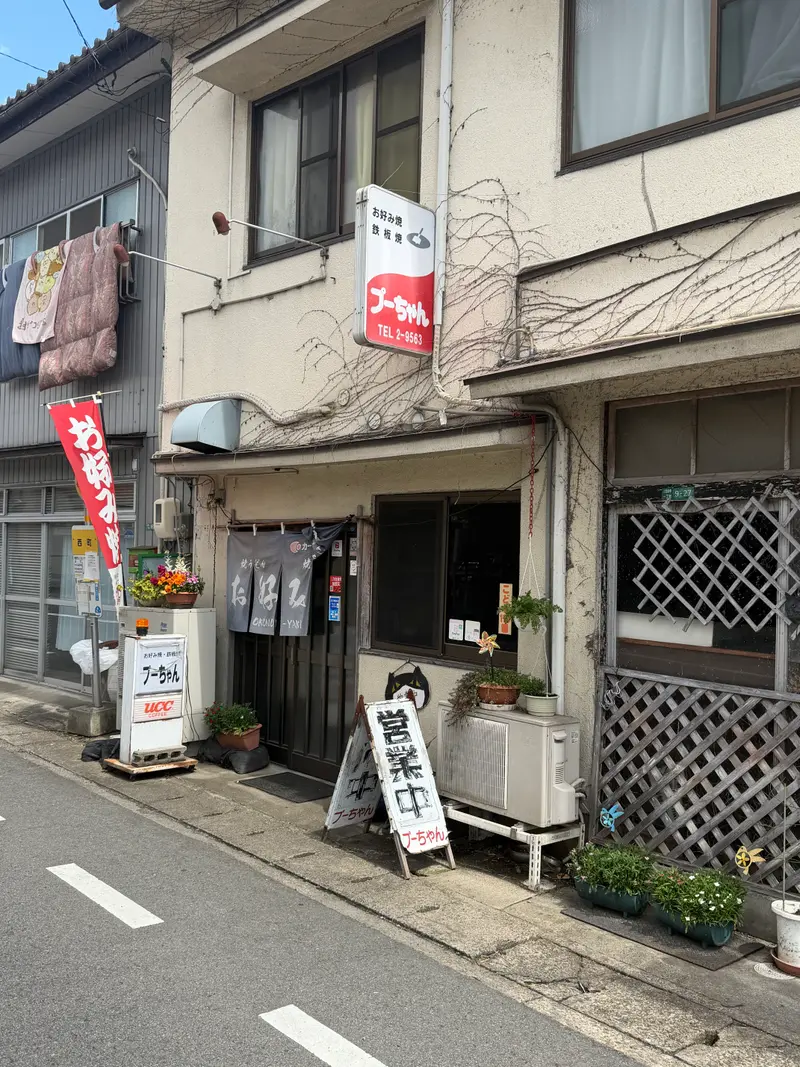 プーちゃん 外観