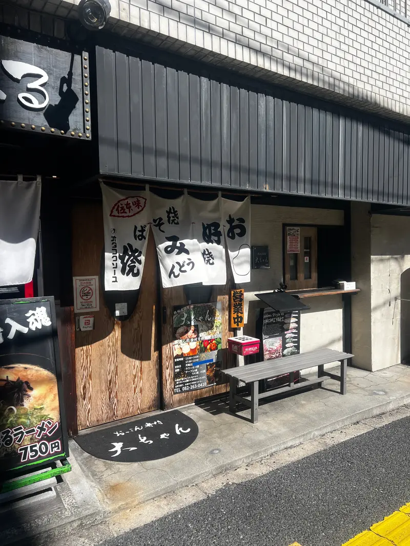 大ちゃん 光町店 外観