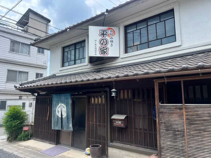 平の家 外観
