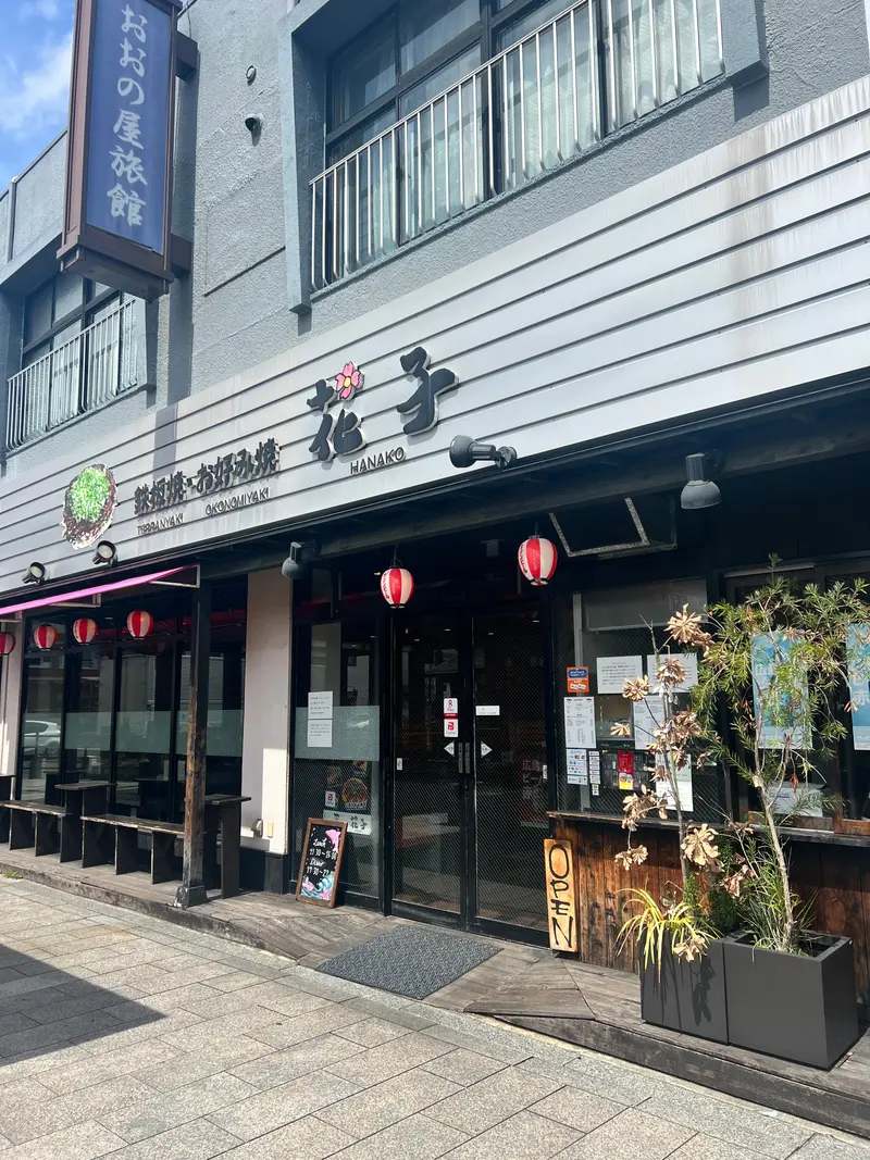 花子 宮島口店 外観