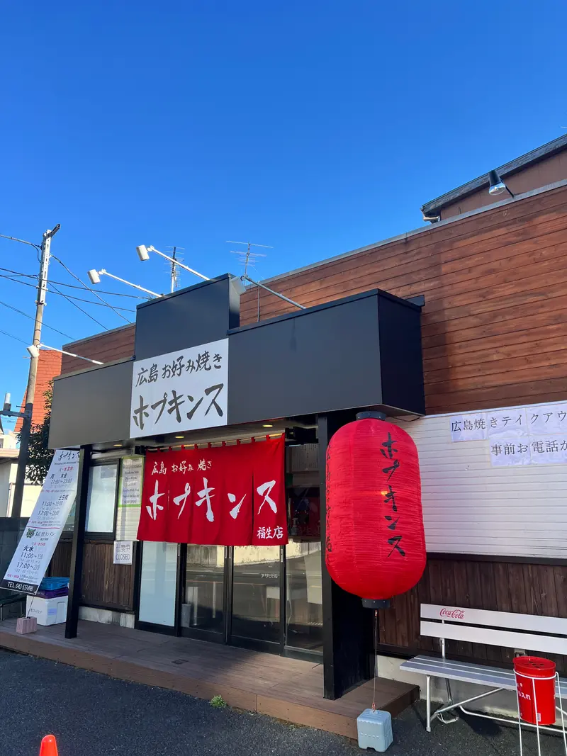 ホプキンス福生店 外観