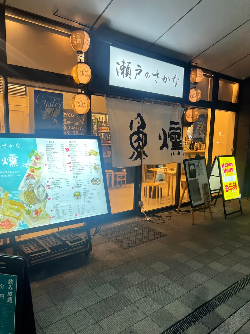  魚燻 外観