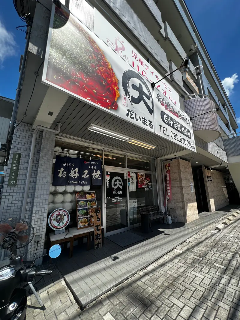 だいまる 大町本店 外観