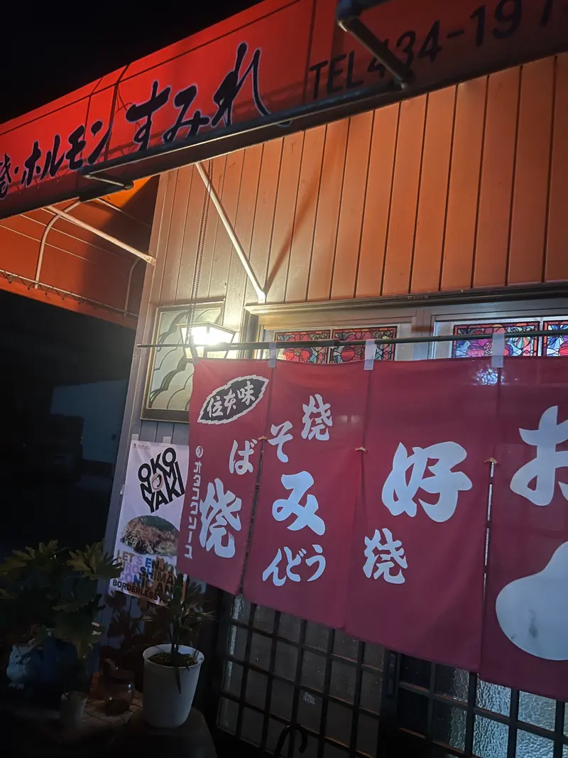 すみれ 外観