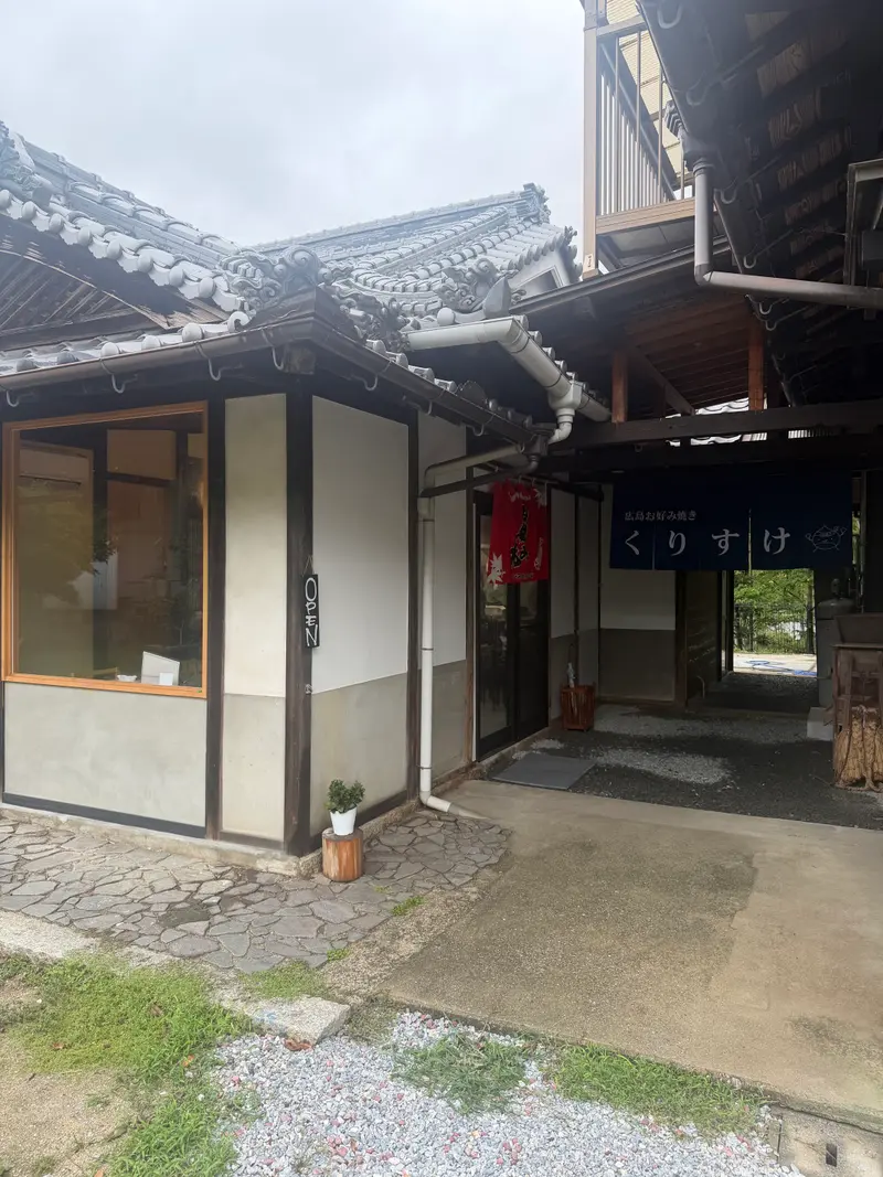 くりすけ 外観