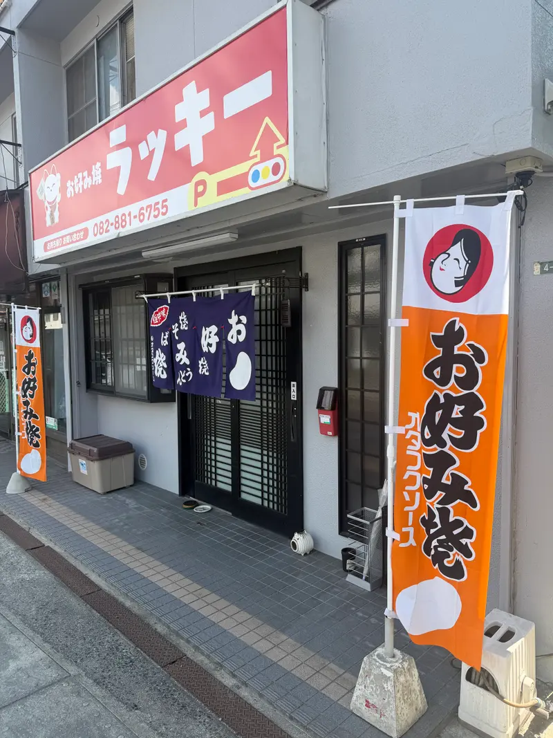 ラッキー 外観