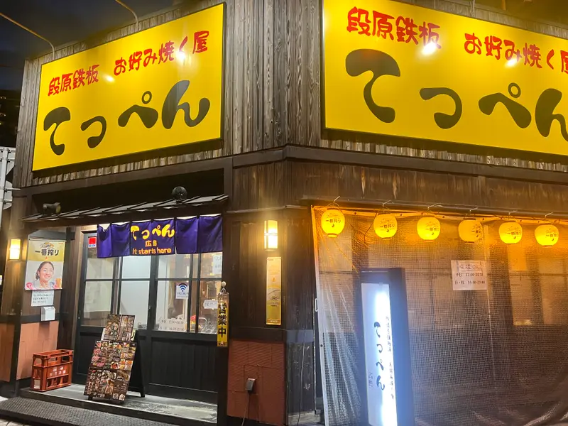 てっぺん段原店 外観