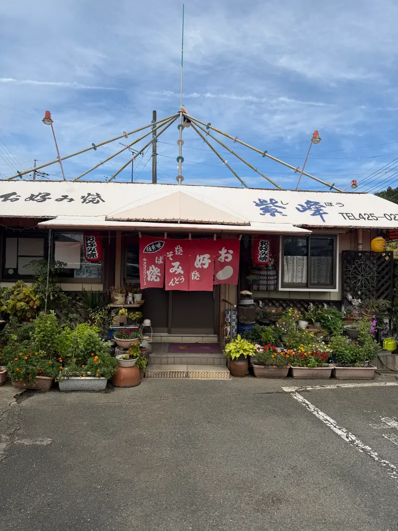 紫峰 外観
