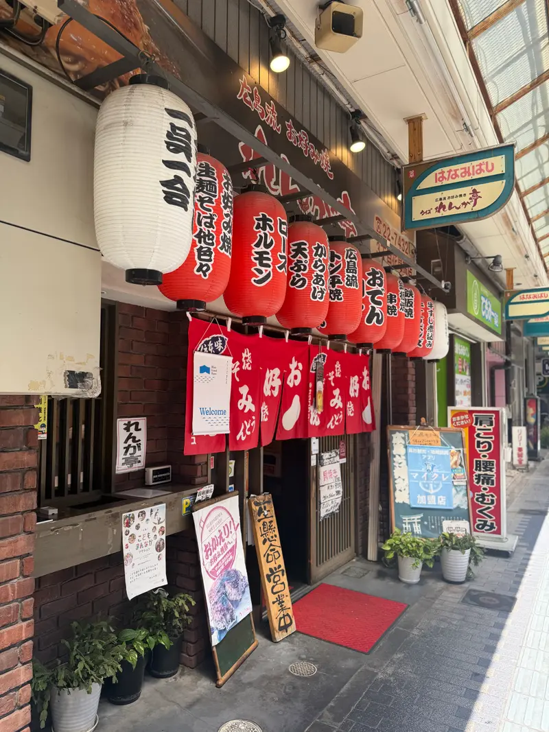 れんが亭　3丁目花見橋店 外観