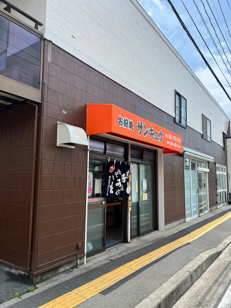 サンキュウ 外観