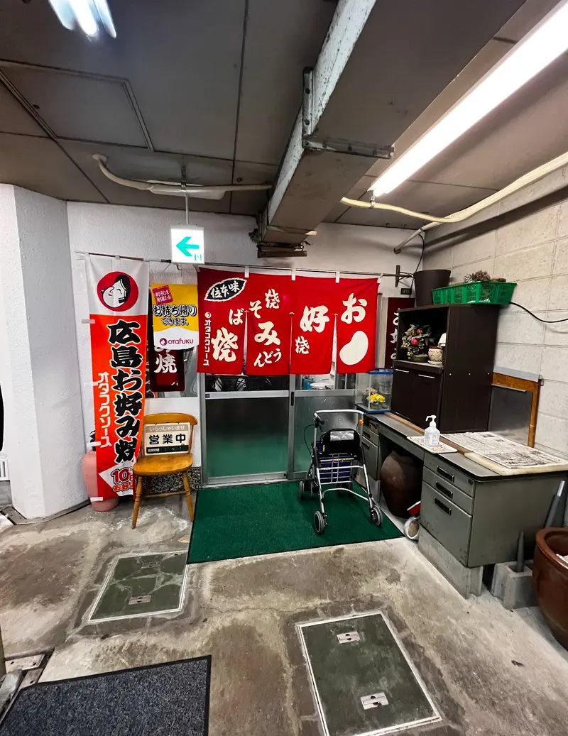 廣島屋 外観