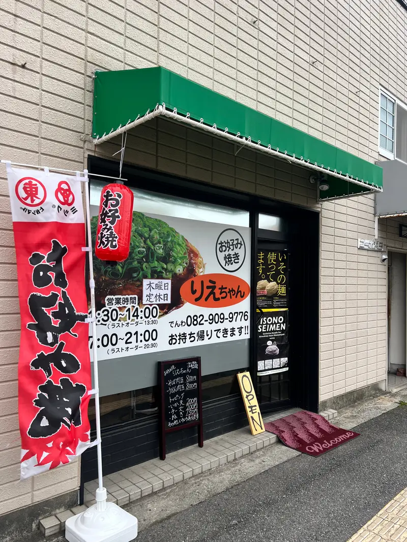 りえちゃん 外観
