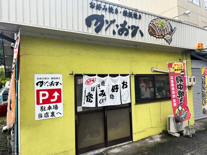 かたおか 外観