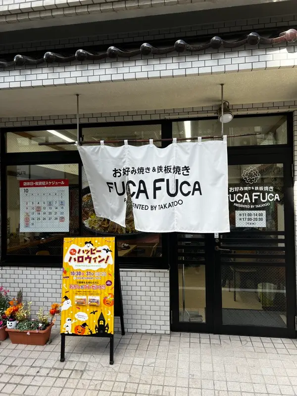 FUCAFUCA 外観