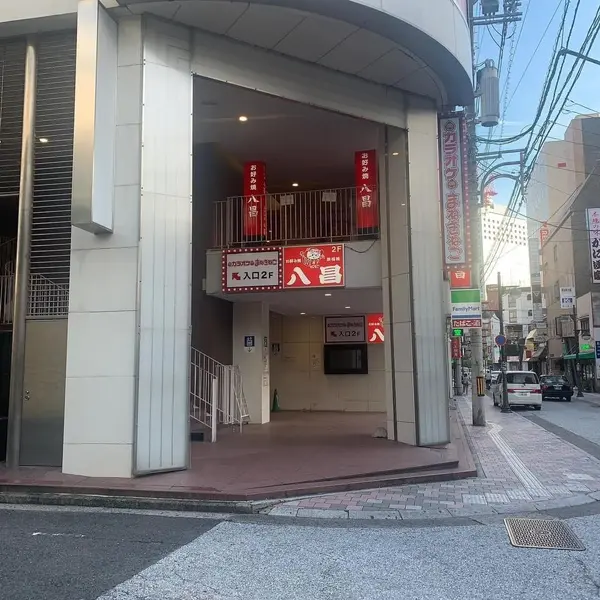 八昌 流川店 外観