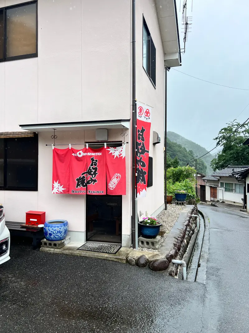 さち 外観