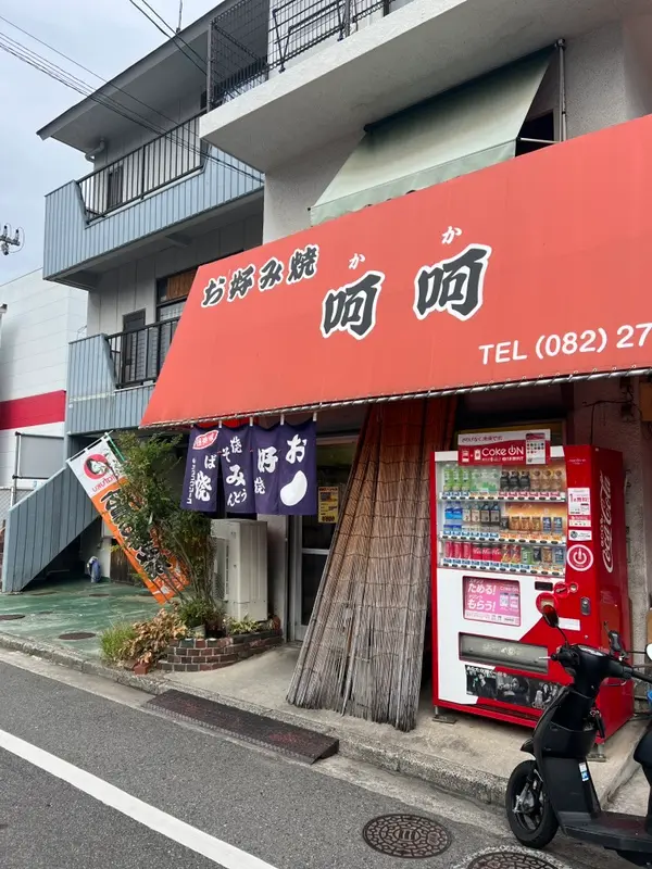 呵呵（閉店） 外観