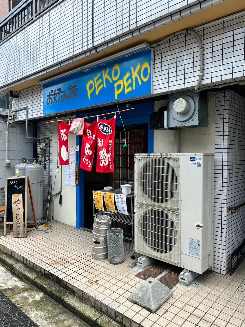 PEKOPEKO 外観