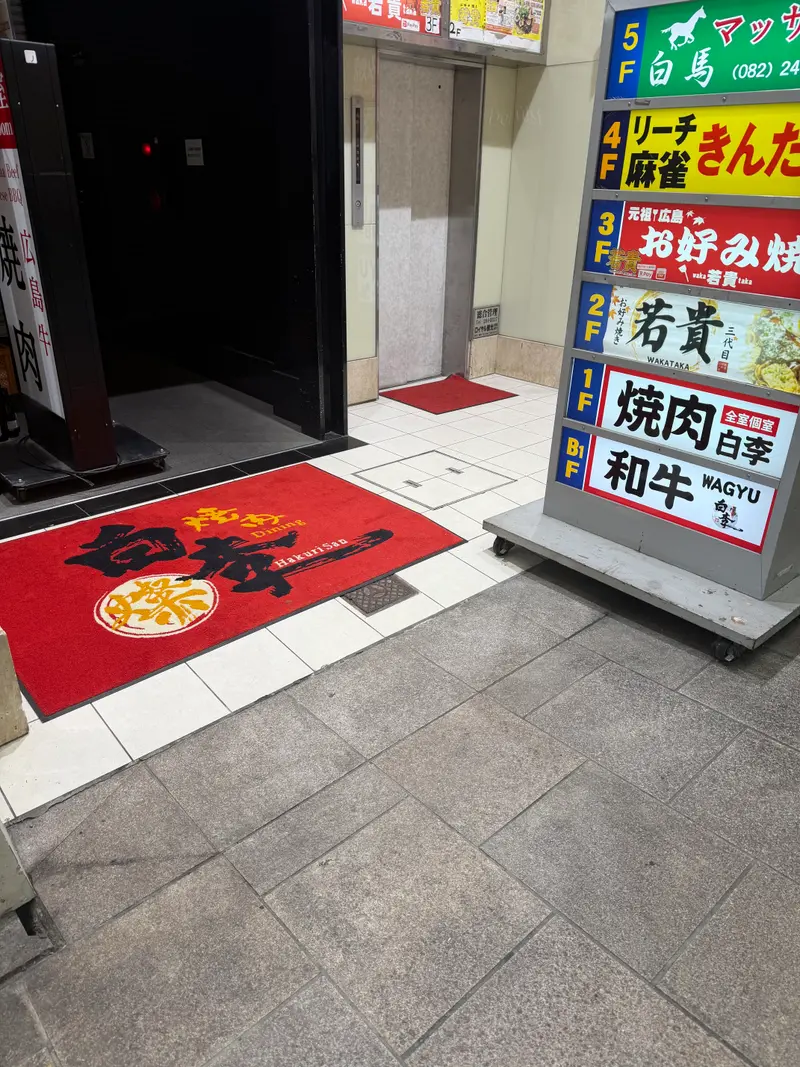 若貴三代目 外観