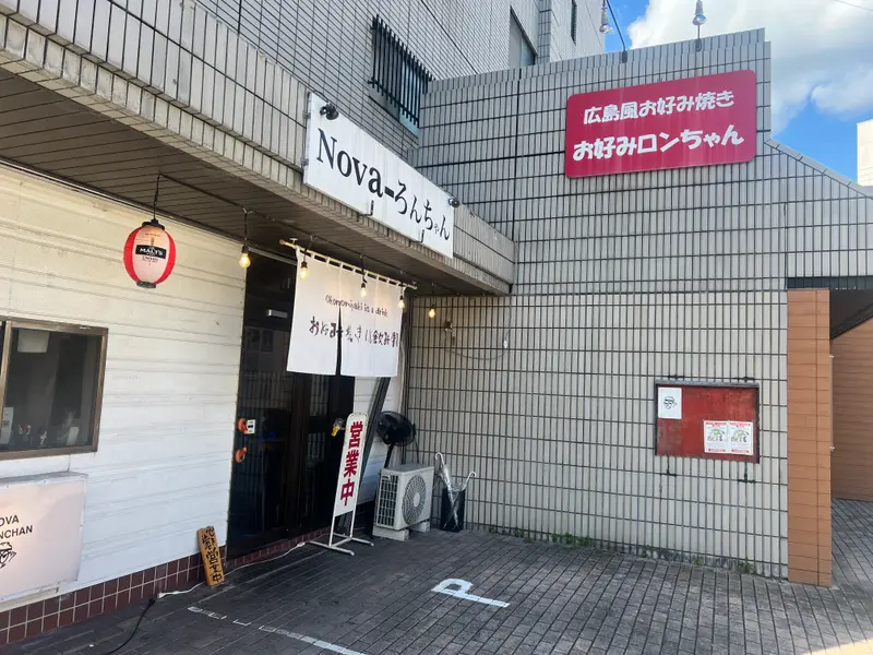 Novaろんちゃん 外観