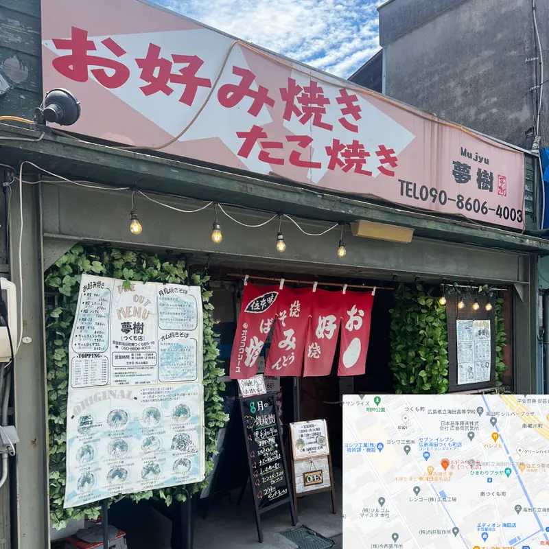 夢樹 つくも店（広島市東区上大須賀町に「諒庭」として移転） 外観