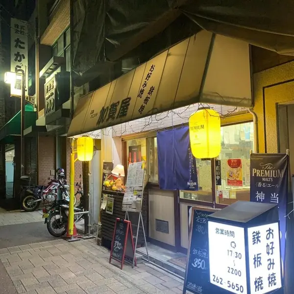 加賀屋（閉店） 外観