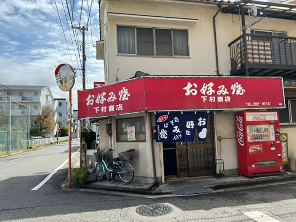 下村商店（閉店） 外観