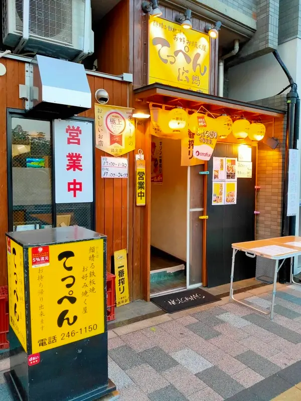 てっぺん 国泰寺本店 外観