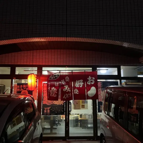 浜ちゃん（閉店） 外観