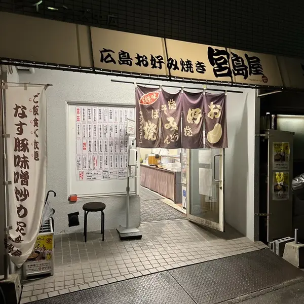 宮島屋 外観