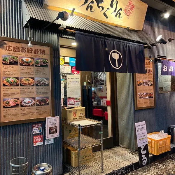 ちんちくりん薬研堀本店 外観