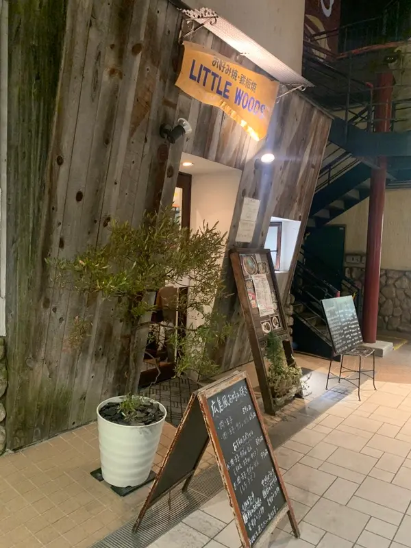 LITTLE WOODS 白島店 外観