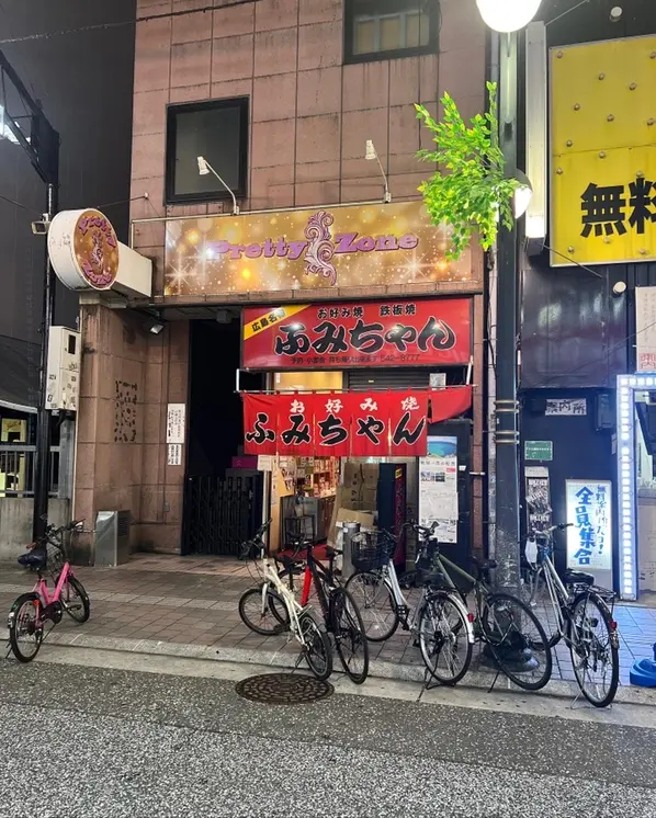 ふみちゃん 流川店 外観