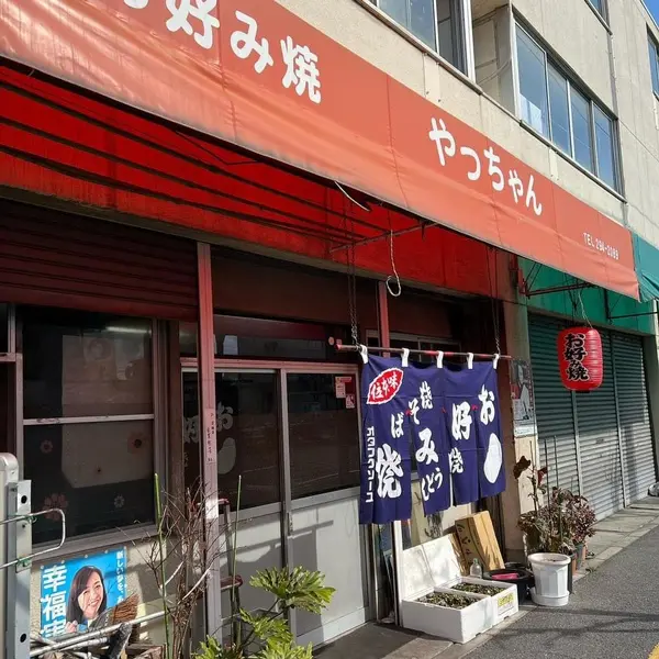 やっちゃん（閉店） 外観