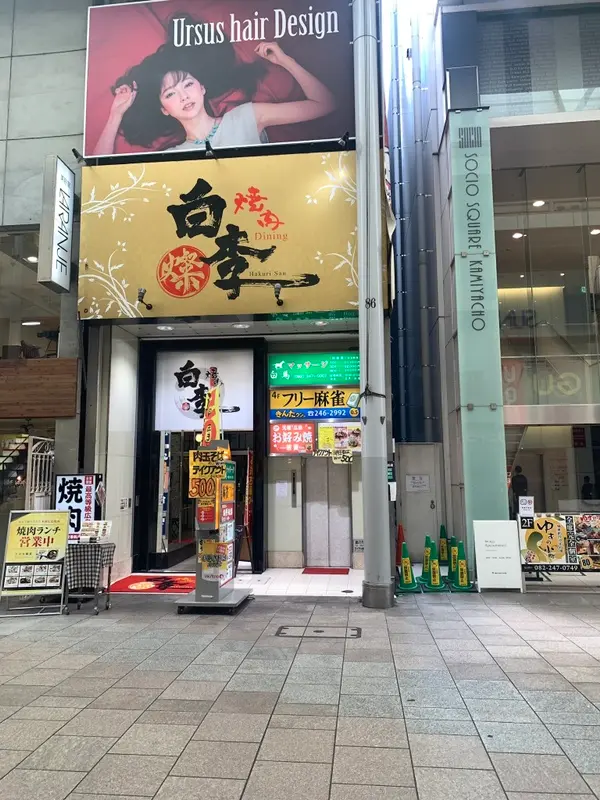 若貴 サンモール前店 外観