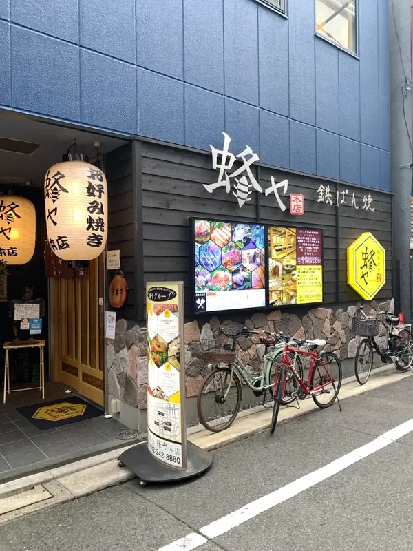 鉄板酒房 蜂ヤ本店 外観