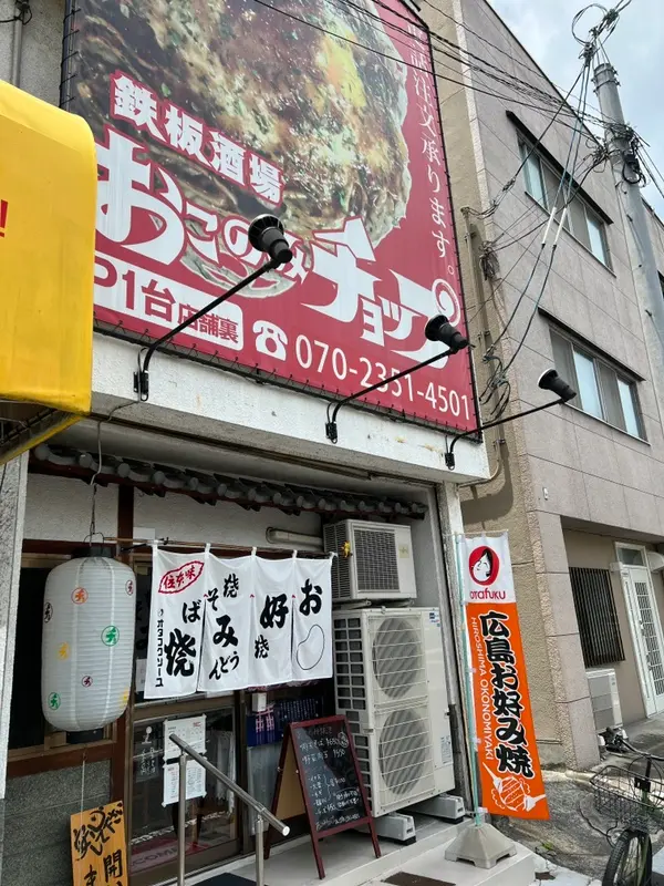 チョップ（閉店） 外観