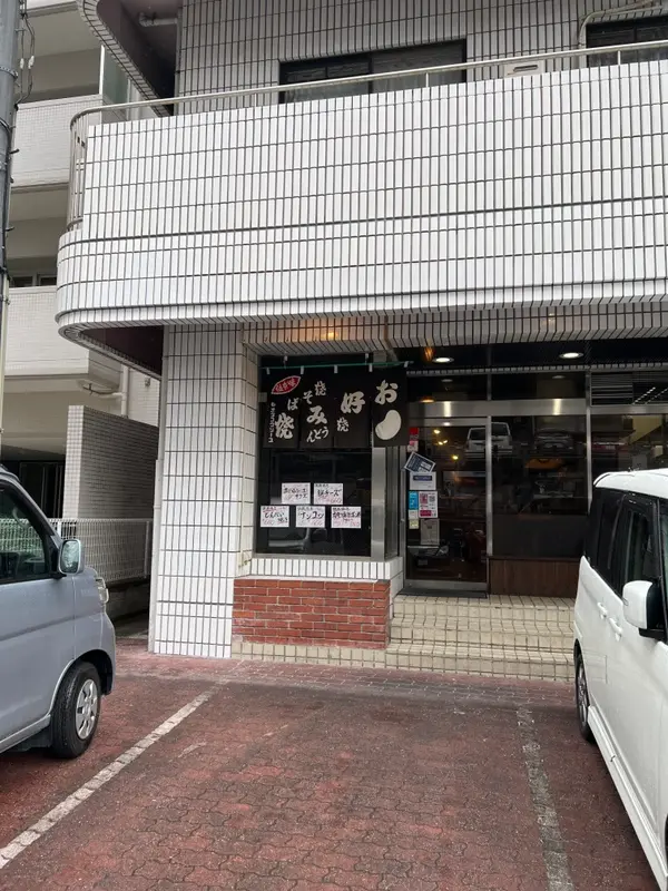 としのや光町店 外観