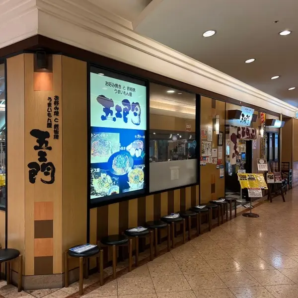 五エ門 駅前福屋店 外観