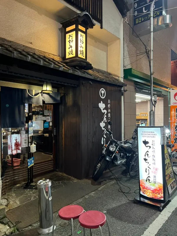 ちんちくりん 流川店 外観