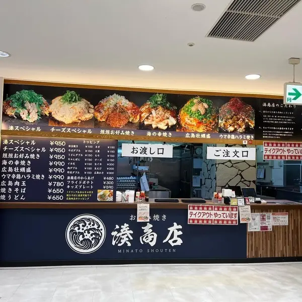 湊商店 アルパーク店 外観