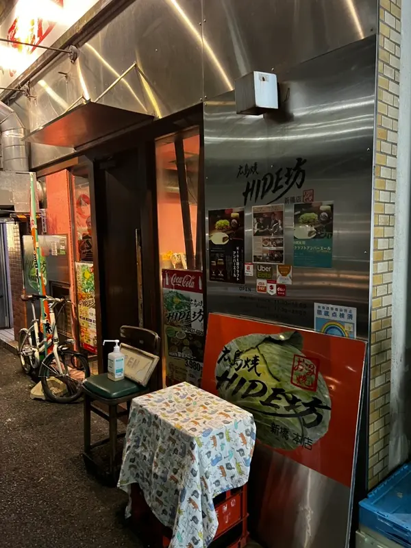 HIDE坊 新橋本店 外観